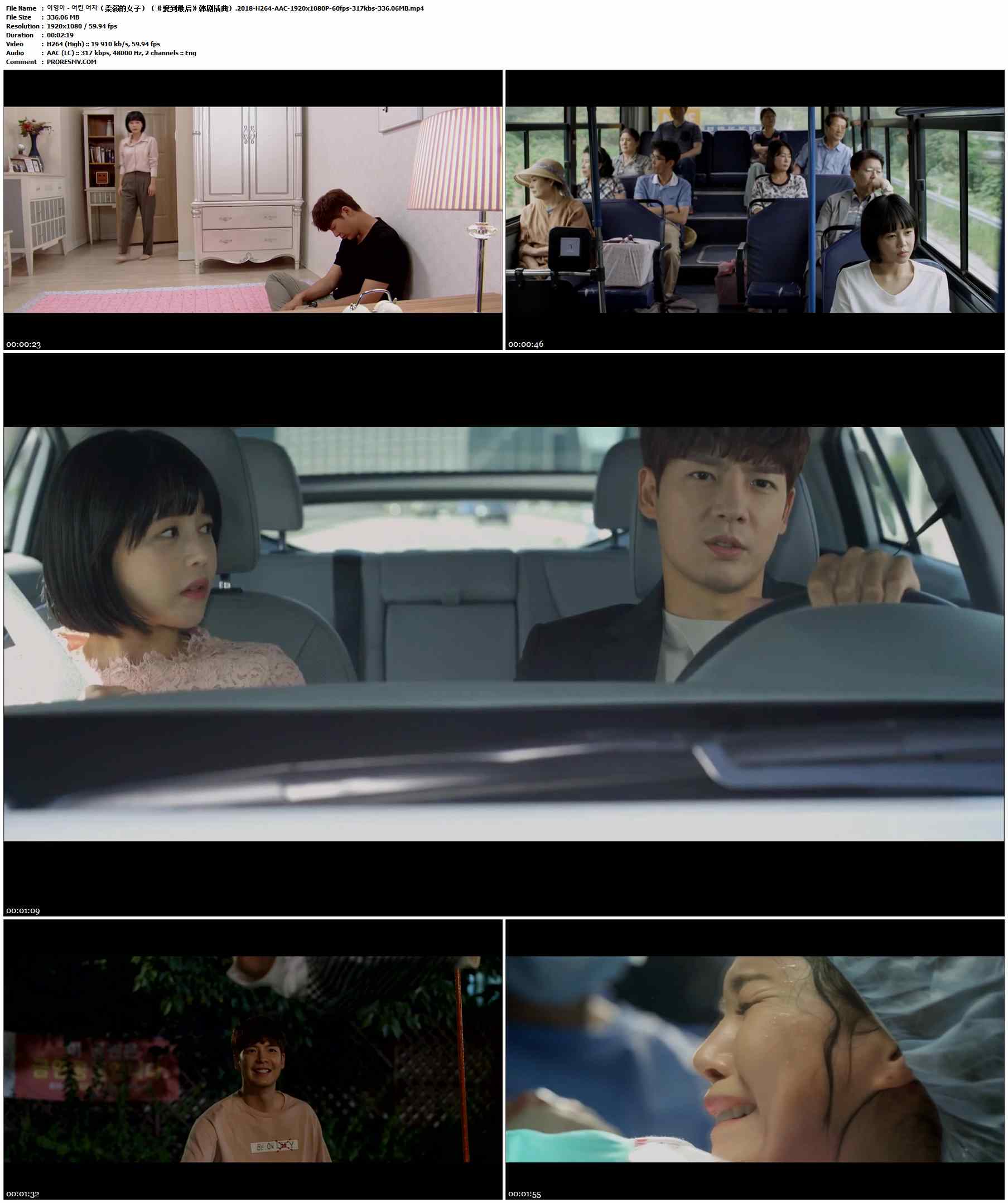 이영아 - 여린 여자（柔弱的女子）（《爱到最后》韩剧插曲）.2018-H264-AAC-1920x1080P-60fps-317kbs-336.06MB官方MV_高清MV